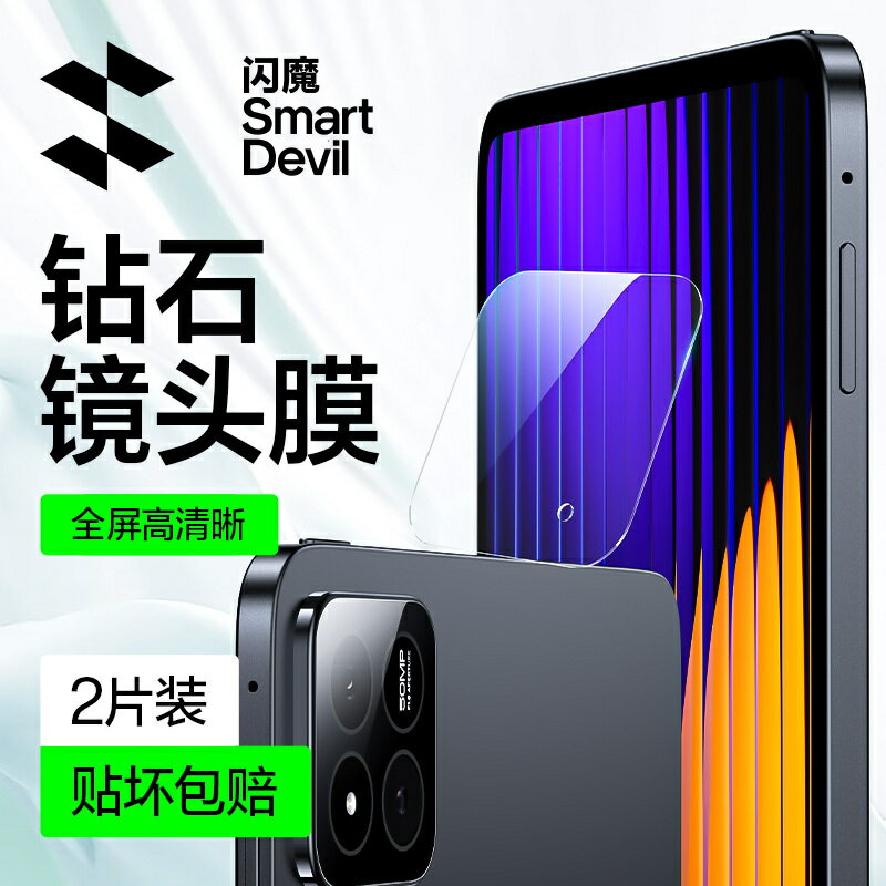 閃魔適用小米平板7鏡頭膜7Pro平板鏡頭膜新款後置攝像頭圈Xiaomi平板Pro鋼化玻璃6Pro相機頭高畫質耐摔保護貼膜