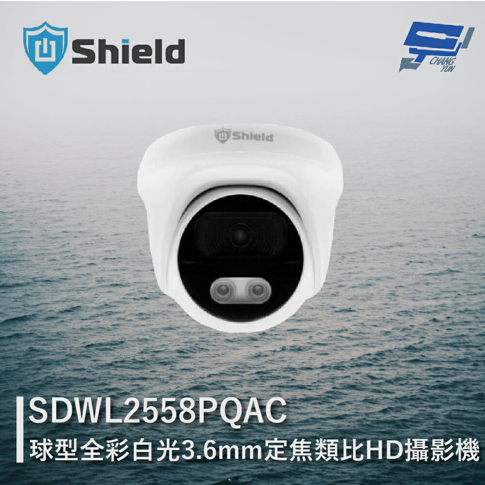 昌運監視器 神盾 SDWL2558PQAC 800萬像素 四合一 半球全彩白光類比HD攝影機 白光25公尺 請來電洽詢【夏日限時優惠中 再享點數回饋】