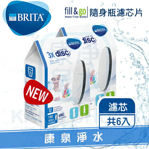 ◤新品特賣◢ 德國BRITA Fill&Go隨身濾水瓶專用濾芯/Filter Disc濾晶片【6片】★可高效除鉛★