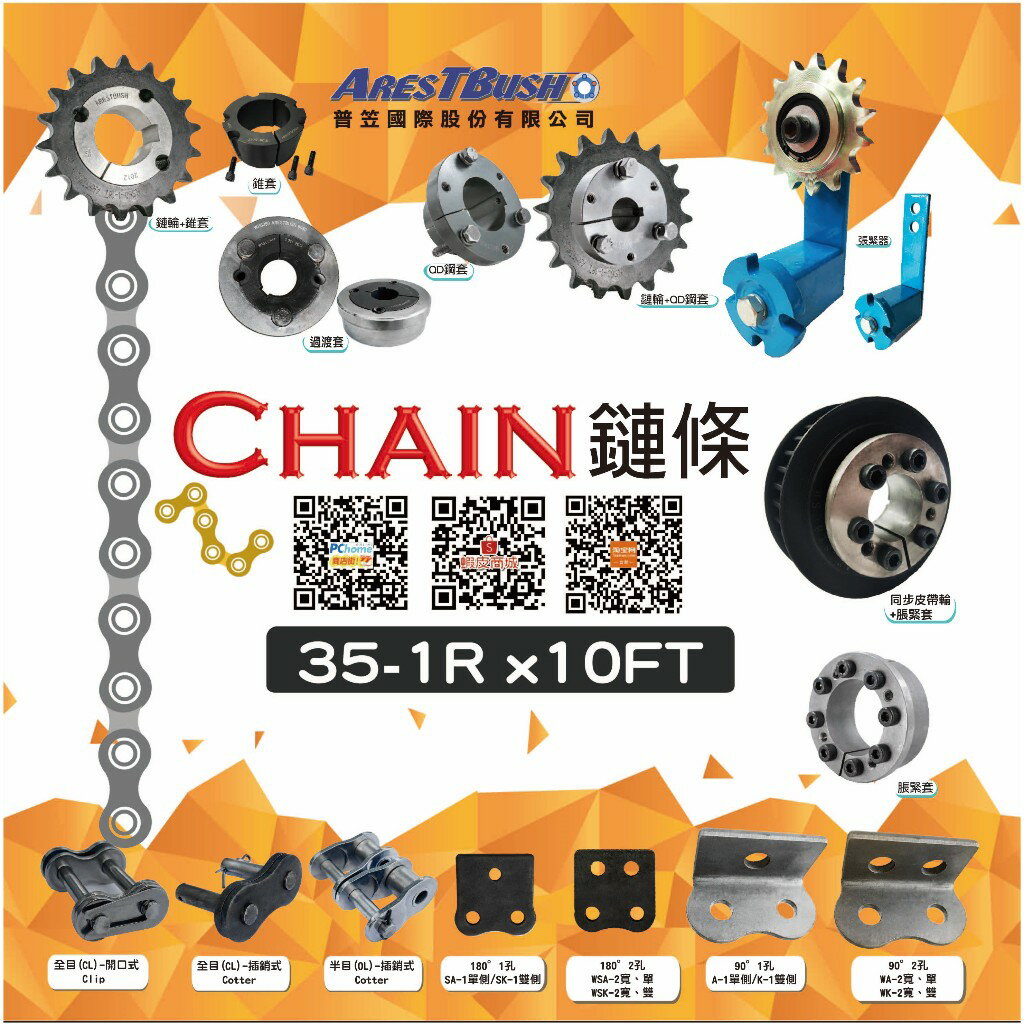 單排鏈條 RS 35 -1R x 10 FT 1