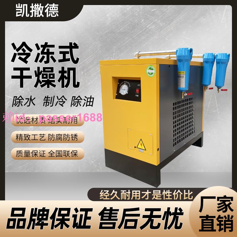 壓縮空氣冷凍式干燥機空壓機除水除油冷干機1.5 2.6 3.8 6.8立方