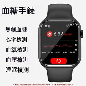 小米蘋果通用無創血糖手錶 免費測血糖血壓心率NFC門禁 繁體中文 LINE通知 計步手環 智慧手錶