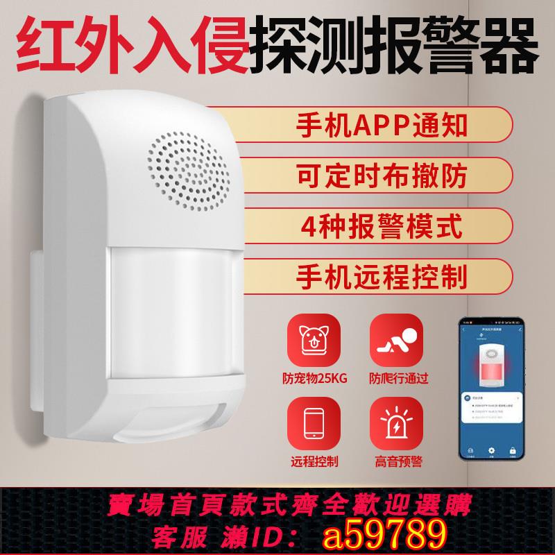 【臺灣公司 可打統編】紅外線防盜報警器wifi遠端APP手機報警人體感應家用商用緊急報警