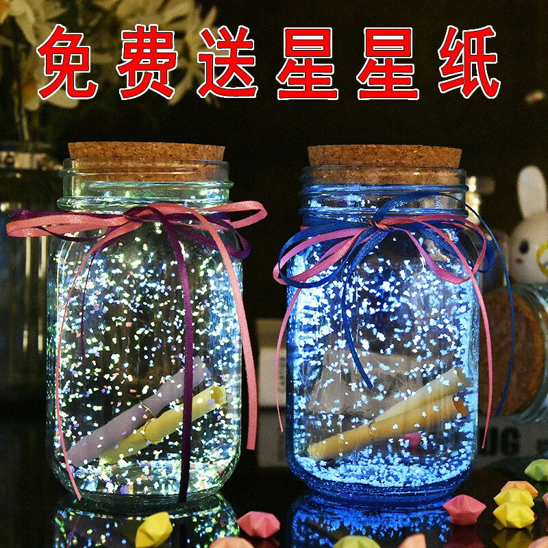 星星折紙玻璃瓶夜光許願瓶520創意星空瓶幸運熒光漂流瓶生日禮物