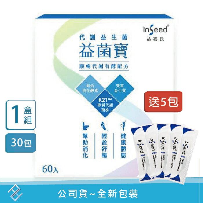 新包裝【隨機送5包】InSeed益菌寶 乳酸菌粉劑食品(60包/盒) 蔡英傑教授推薦 惠生研 消化順暢