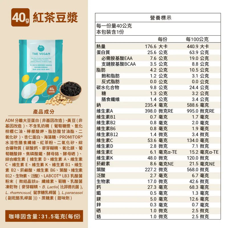 特價$39🔥買多下殺中🔥 樂維根 純素植物性優蛋白-40g/隨手包 澄石藥局 0