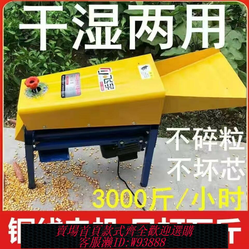 {臺灣公司貨 可打統編}玉米脫粒機新款打玉米機器小型家用220v全自動拖粒機神器幹濕兩用