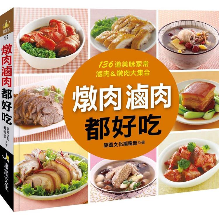 燉肉滷肉都好吃