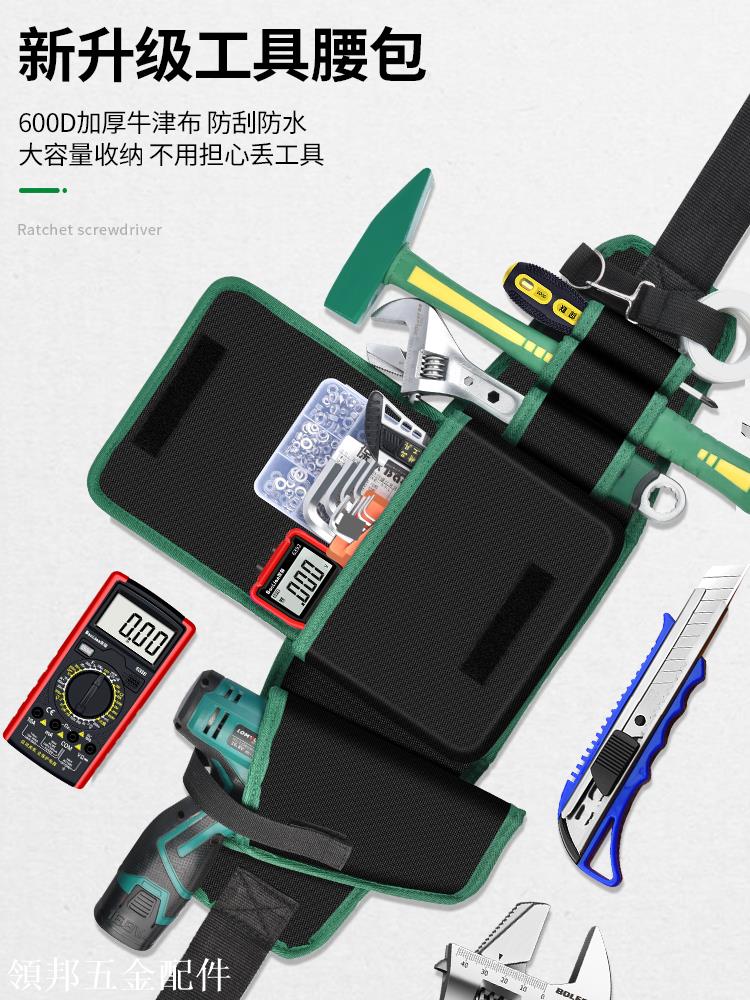 電工腰包專用工具包耐磨耐用掛包結實帆布多功能維修收納袋工具袋[領邦五金配件]
