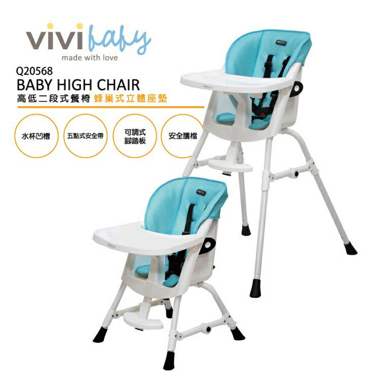 領券$1580 ViVibaby第二代高腳餐椅高低兩段(蜂巢透氣藍)