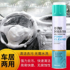 汽車內飾清洗劑強力去污多功能泡沫洗車液不萬能用品車內清潔神器