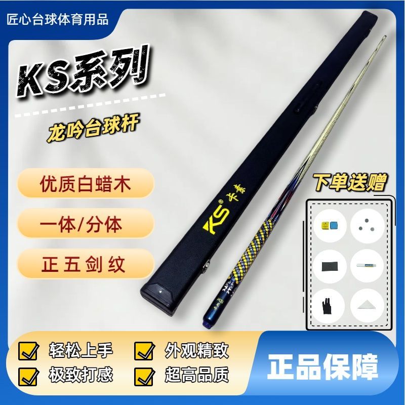 卡素KS小頭龍吟球桿雷神白蠟手工一體中式分體黑八通桿全套專用