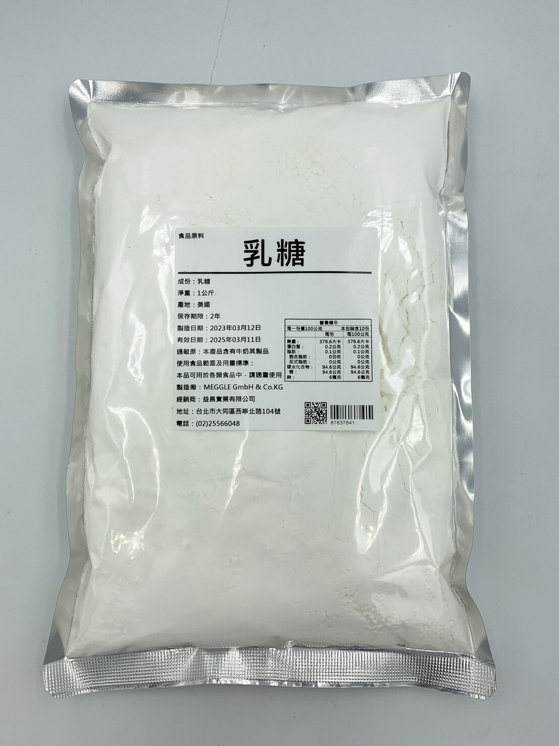 【168all】 1KG【嚴選】乳糖 食品級 / Lactose