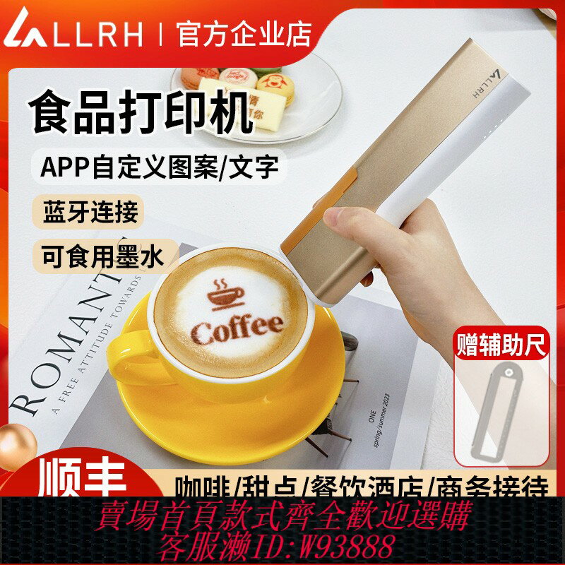 {臺灣公司貨 可打統編}手持食品列印機DIY圖案logo蛋糕烘焙印花咖啡拉花機可食用噴印筆
