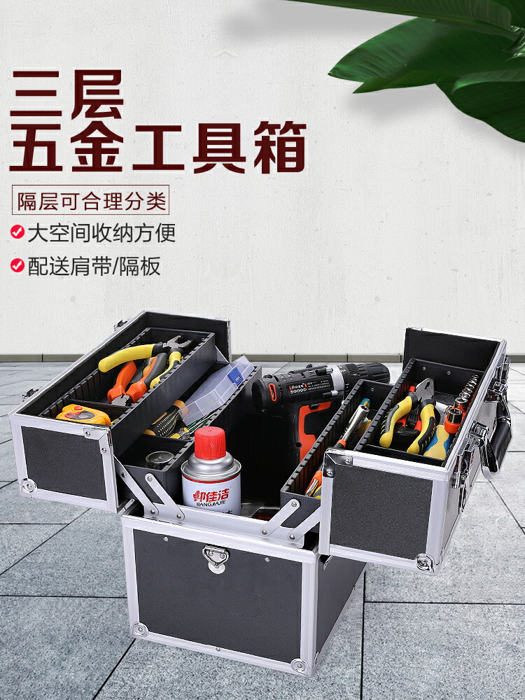 工具箱 【快速出貨】五金家用塑膠大號手提式電工多功能維修車載盒收納箱三層工具箱鋁