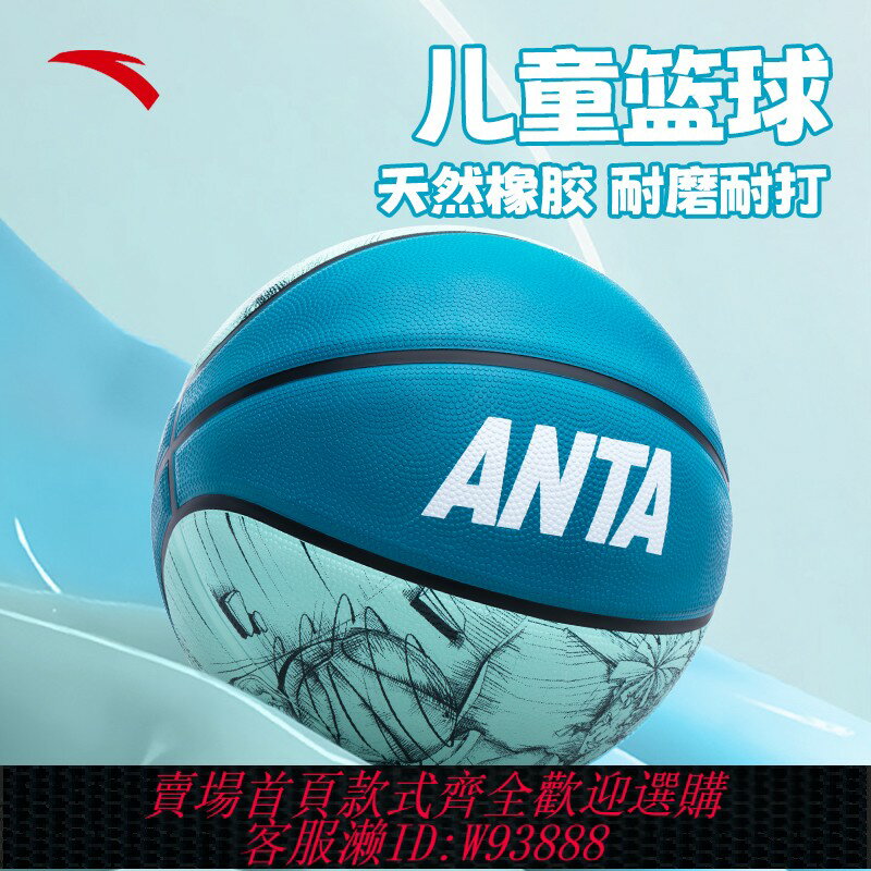 {臺灣公司貨 可打統編}安踏官方正品籃球兒童幼兒園5號7號小學生青少年專用室內外籃球