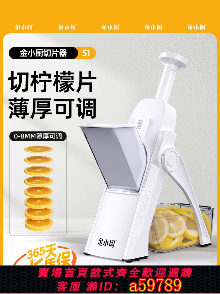 【臺灣公司 可打統編】金小廚 土豆切片器切土豆片神器土豆切片神器切片機薄厚可調0-8mm