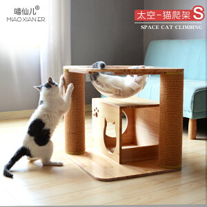貓爬架實木立式太空一體貓窩劍麻磨爪抓柱貓房子抓板娛樂貓咪用品