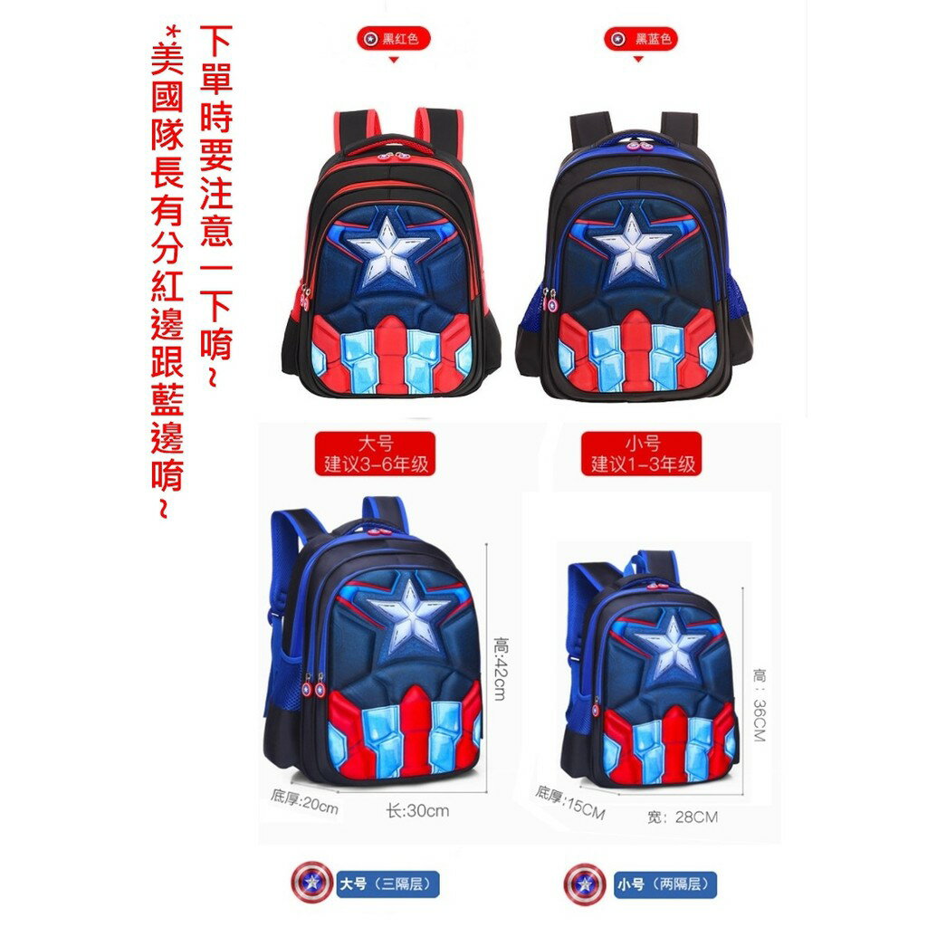 櫻桃嚴選 大班/國小1-6年級 英雄聯盟護脊護背 卡通國小書包 雙肩書包 小學生書包 蜘蛛人 蝙蝠俠 美國隊長 超人 5