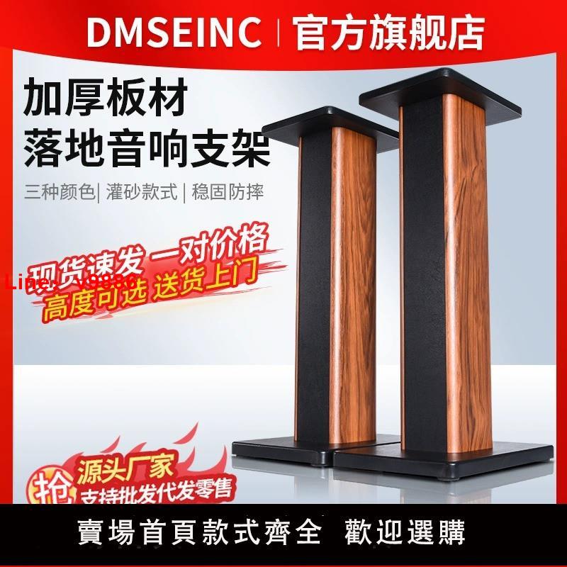 【臺灣公司 可開發票】DMSEINC音箱支架環繞音響架木質書架卡包音箱腳架落地架子可灌沙