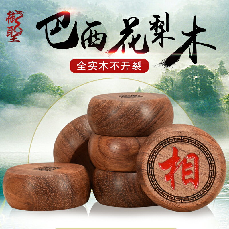 御聖象棋實木花梨木中國象棋高檔像棋大號橡棋木質象棋棋子相棋子
