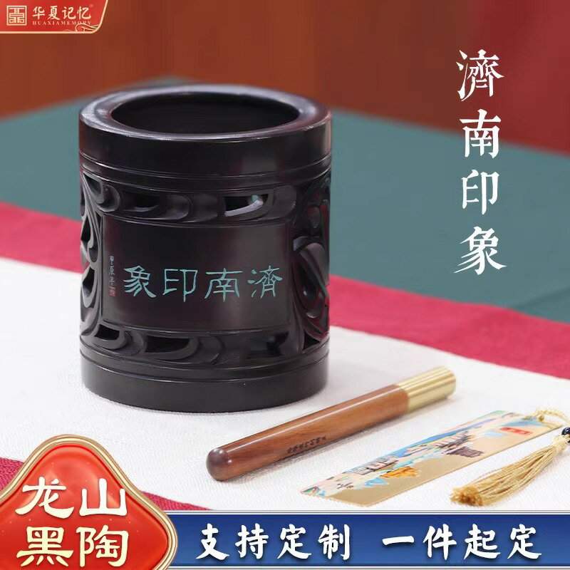 濟南印象文創禮品筆筒書簽簽字筆三件套龍山黑陶商務伴手禮可定制