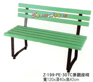 ╭☆雪之屋居家生活館☆╯337-14 Z-199-PE-307C景觀座椅/庭園休閒椅/速食店餐椅