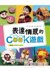 表達情感的COOK遊戲