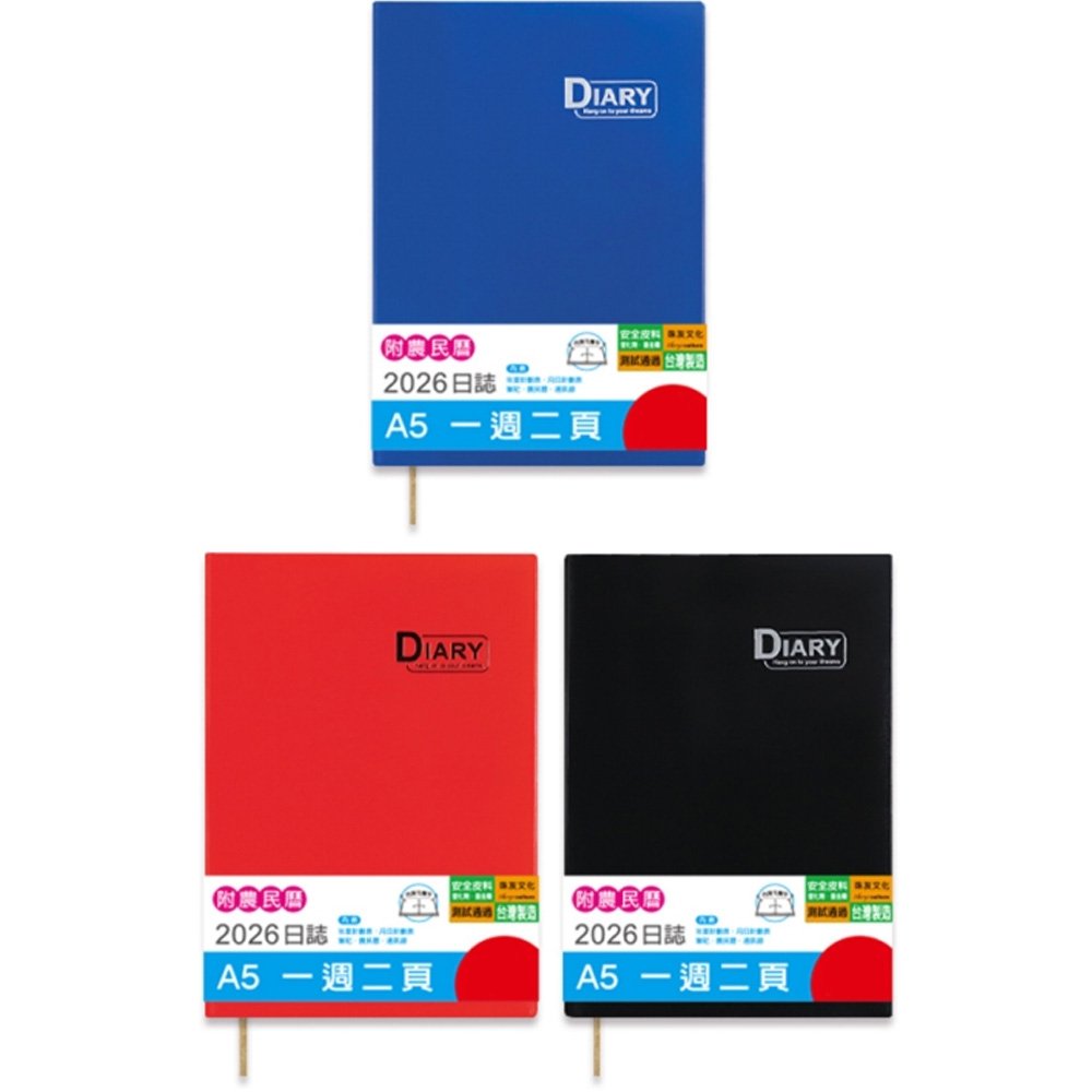 2026年A5年度日誌/1週2頁【九乘九購物網】
