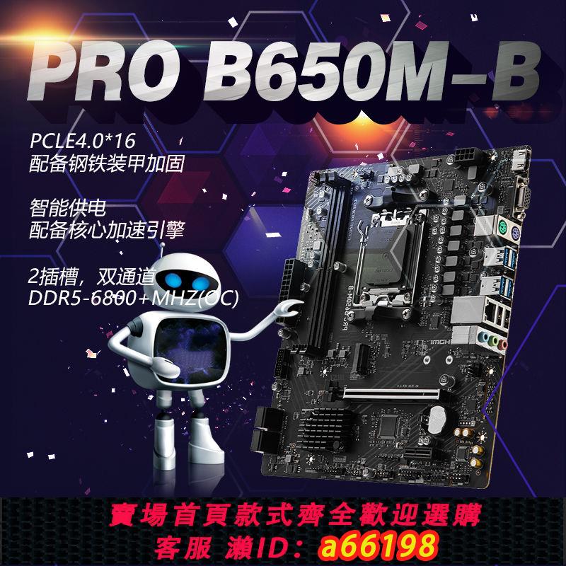 【臺灣公司 可開發票】微星B650M-B DDR5盒裝主機板臺式機電競遊戲主機板全新盒裝臺式機主機板