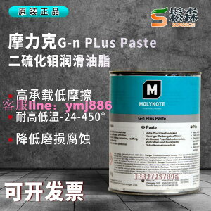 正品道康寧摩力克MOLYKOTE G-n Plus Paste二硫化鉬油膏 100克/支