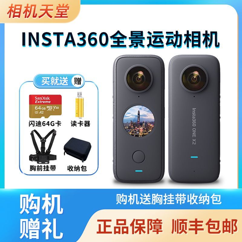 【1869人收藏】影石Insta360 X3運動全景相機oneX2/GO3摩托車騎行潛水記錄儀滑雪-創美