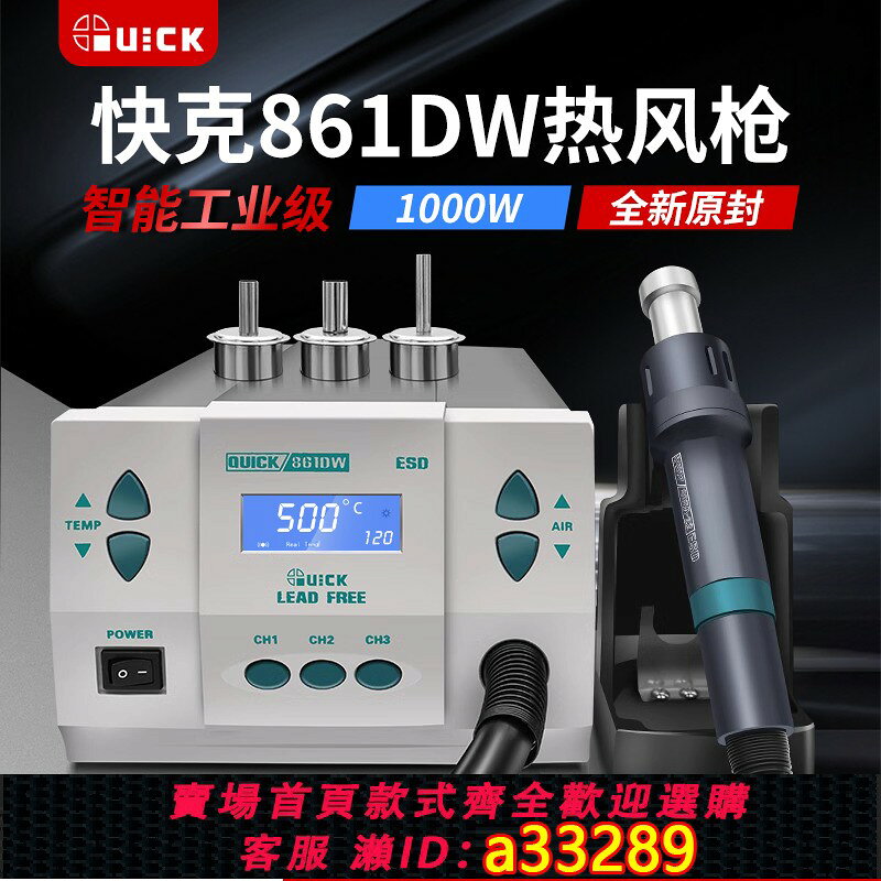 【台灣公司 可開發票】QUICK快克861DW熱風槍拆焊臺862DA大功率數顯手機維修解焊返修臺