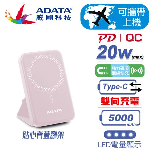 ADATA 威剛 R050 磁吸式 20W 快充行動電源 5000mAh 粉色原價1099(省400)