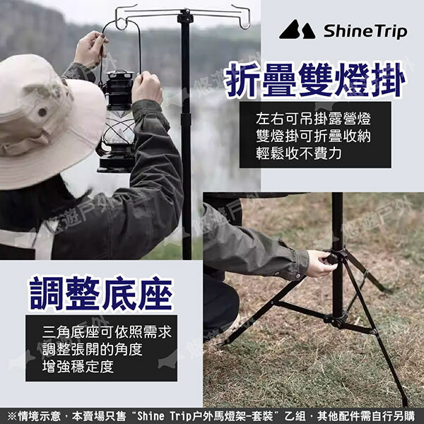 【ShineTrip山趣】戶外馬燈架套裝 黑/銀 雙掛鉤 鋁合金燈架 伸縮燈柱 燈桿 露營燈架 露營 悠遊戶外 4