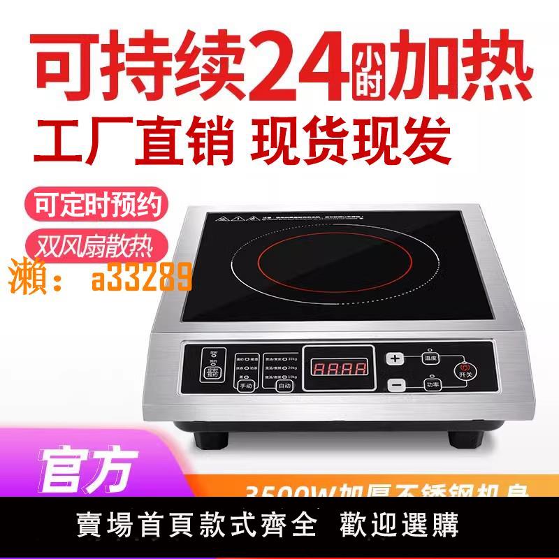 【保固兩年】好師傅大功率電磁爐3500W商用電磁灶家用炒菜鍋一體爆炒正品平面