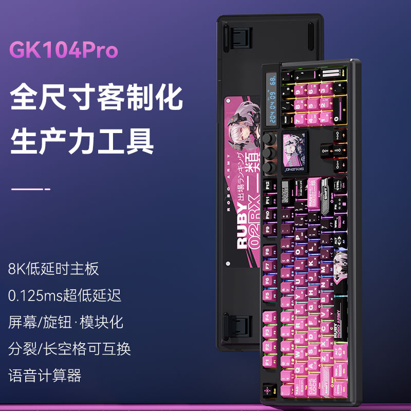 【1841人好評】Skyloong小呆蟲GK104Pro三模Gasket結構客製化機械鍵盤帶螢幕旋鈕-益三禾