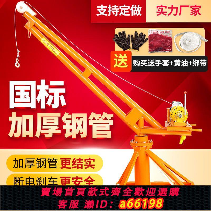 【臺灣公司 可開發票】吊機家用220v小型建築裝修升降機 1噸工地吊磚起重機室外提升機
