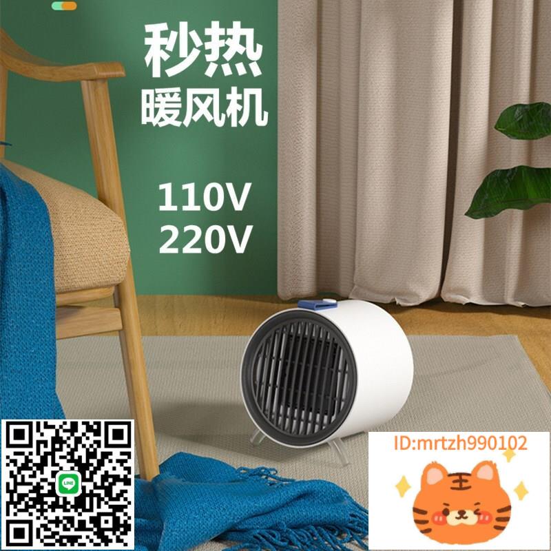 跨境室內加熱器桌面小型便攜式暖風機家用取暖器美規歐規日規110V-莉子百貨