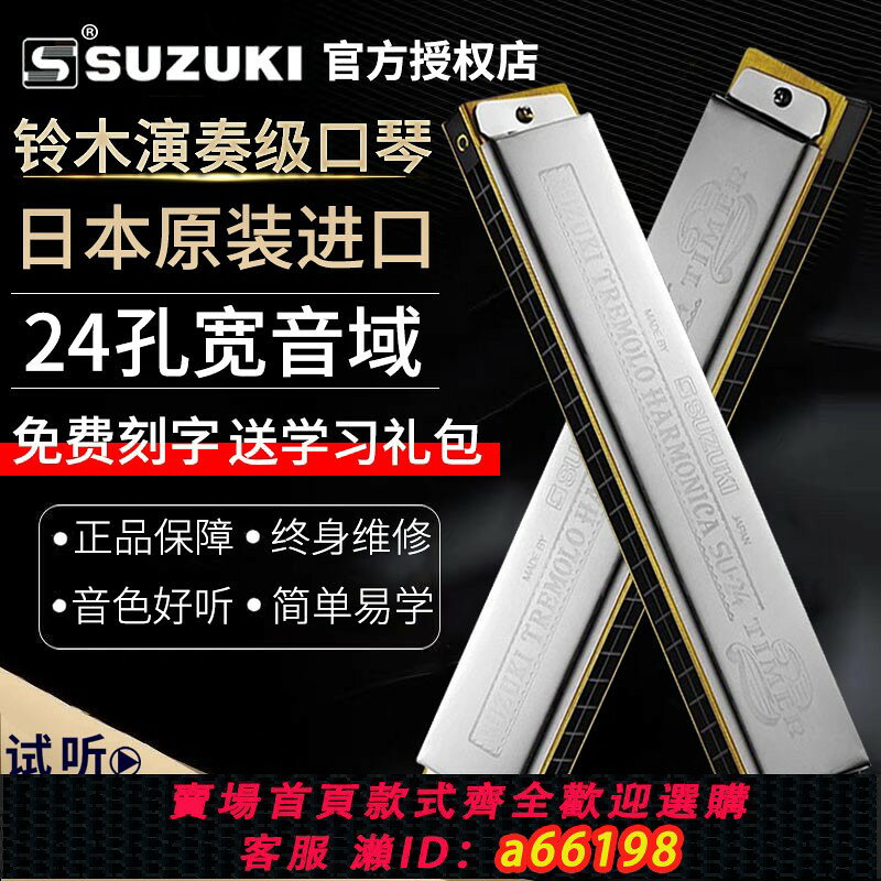 【台灣公司 可開發票】鈴木Study口琴24孔復音C/A/F/G調初學入門高級重音專業演奏級