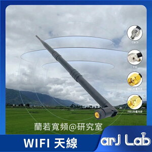 【神音寬頻 ARJLAB】2.4G 9dbi 38公分全向高增益 WIFI路由 網卡 無線模組 穿墙SMA内孔 天線