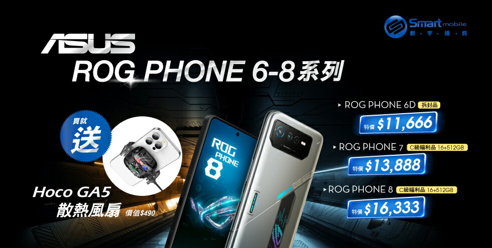Smart mobile - 限時優惠好康折扣