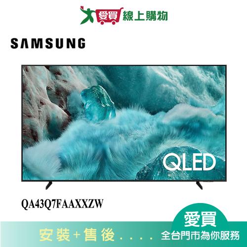SAMSUNG三星43型QLED 4K智慧顯示器QA43Q7FAAXXZW_含配送+安裝【愛買】