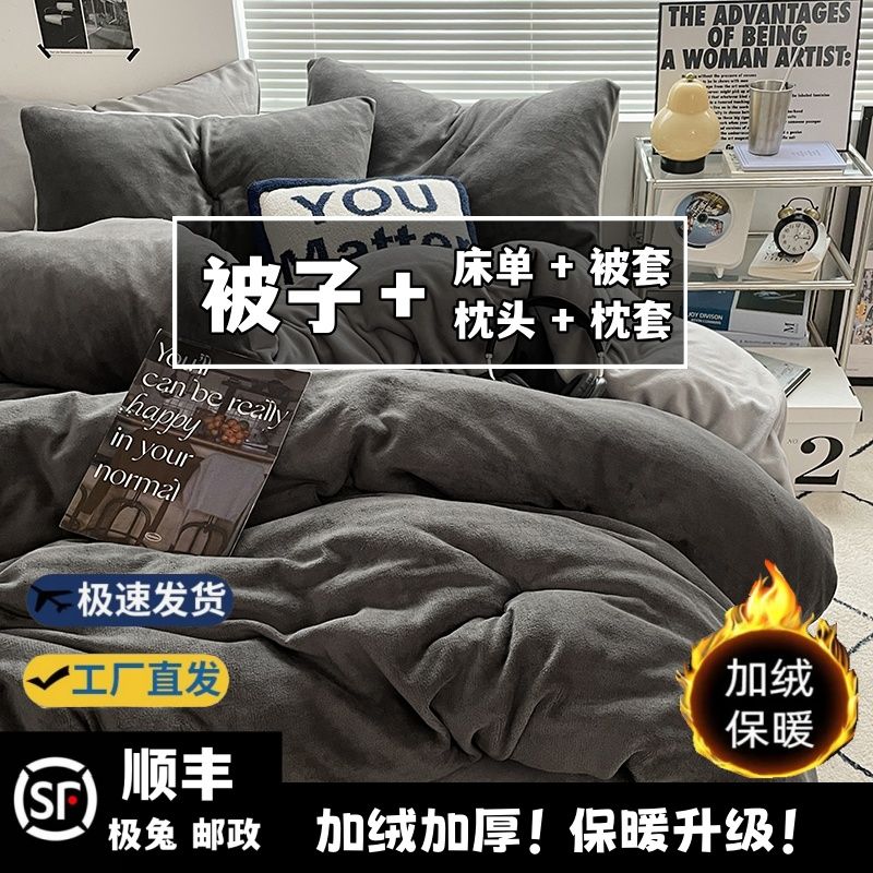 牛奶絨被子被芯全套一整套加厚冬天棉被牛奶絨七件套宿舍五件套