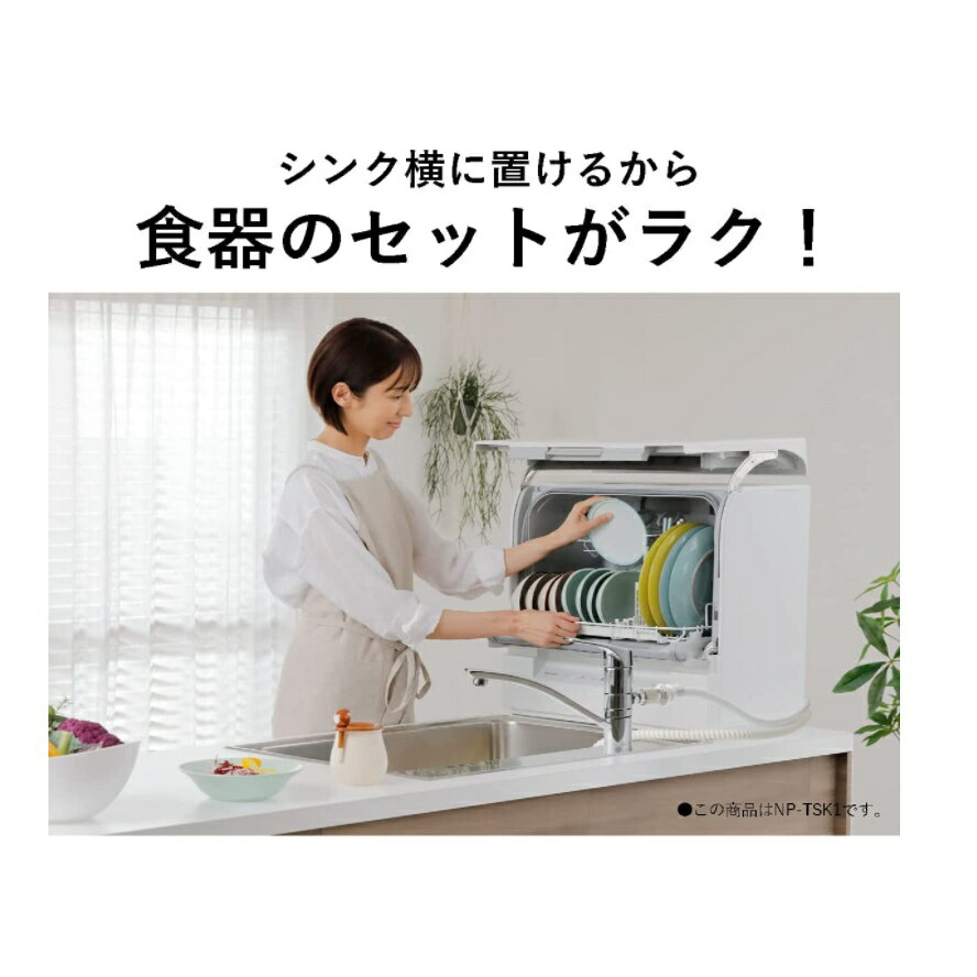 日本出貨丨火箭出貨】Panasonic 國際牌洗碗機超薄NP-TSK1 含稅空運一年 
