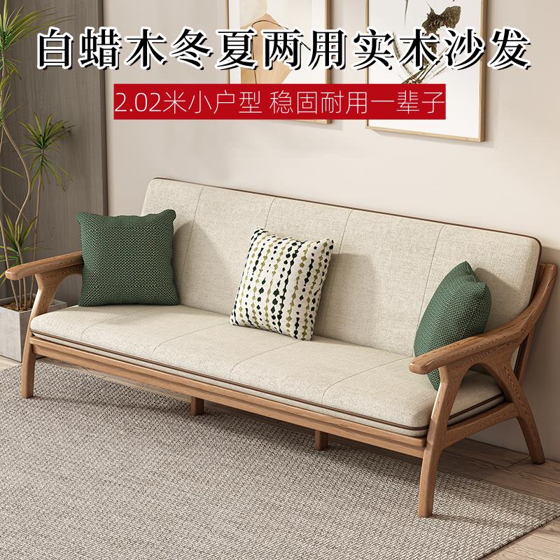公司貨 超低價 實木沙發小戶型冬夏兩用白蠟木布沙發北歐簡約直排三人位組合沙發 快速發貨