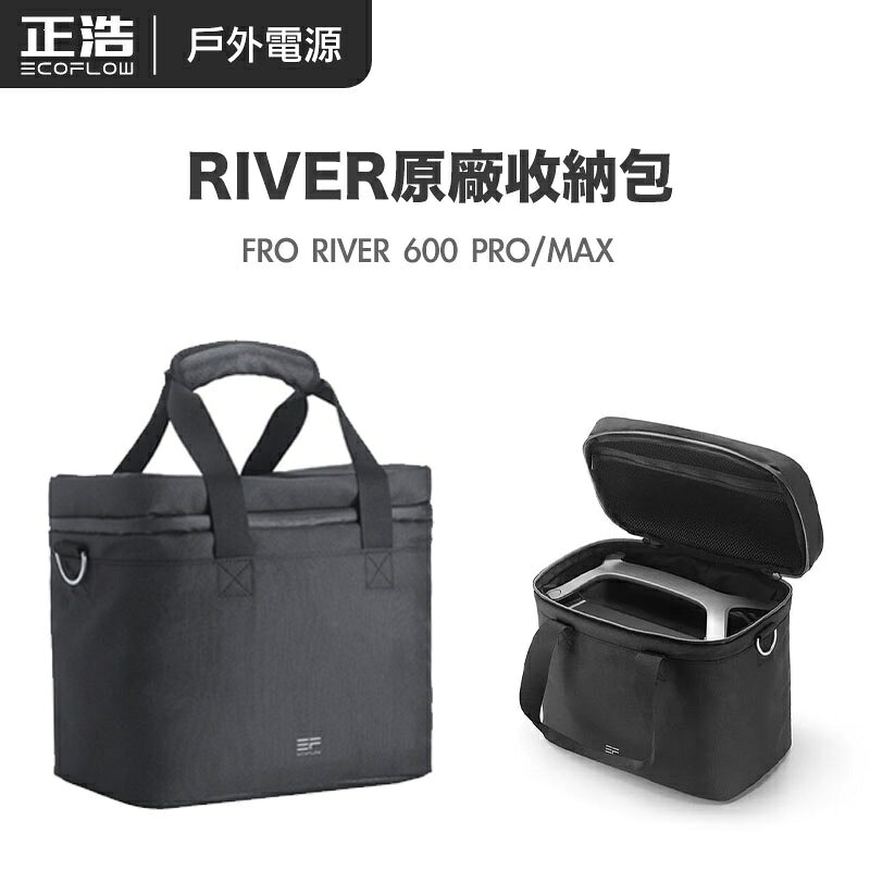 【eYe攝影】現貨 原廠 EcoFlow RIVER 600 Max PRO 多功能收納袋 專用收納包 移動電站 防撞包