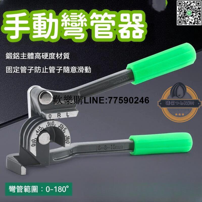 【歡樂購】【現貨免運】 彎管器 折彎機 凹管器 手動彎管器 高硬度材質 空調管彎管器 手動銅管鋁管彎管器 彎管工具 手動