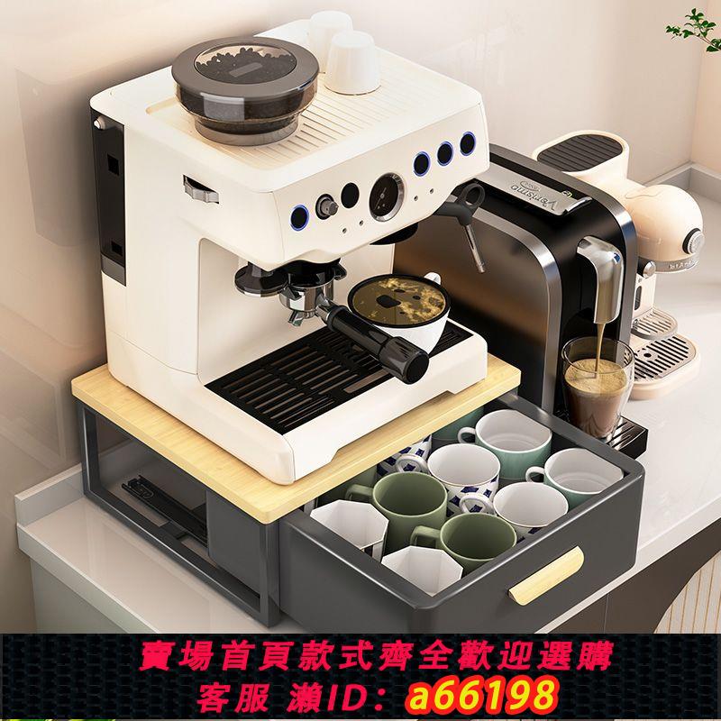 【臺灣公司 可開發票】咖啡機置物架桌面擺放臺水杯茶包膠囊咖啡機抽屜式儲物收納盒底座