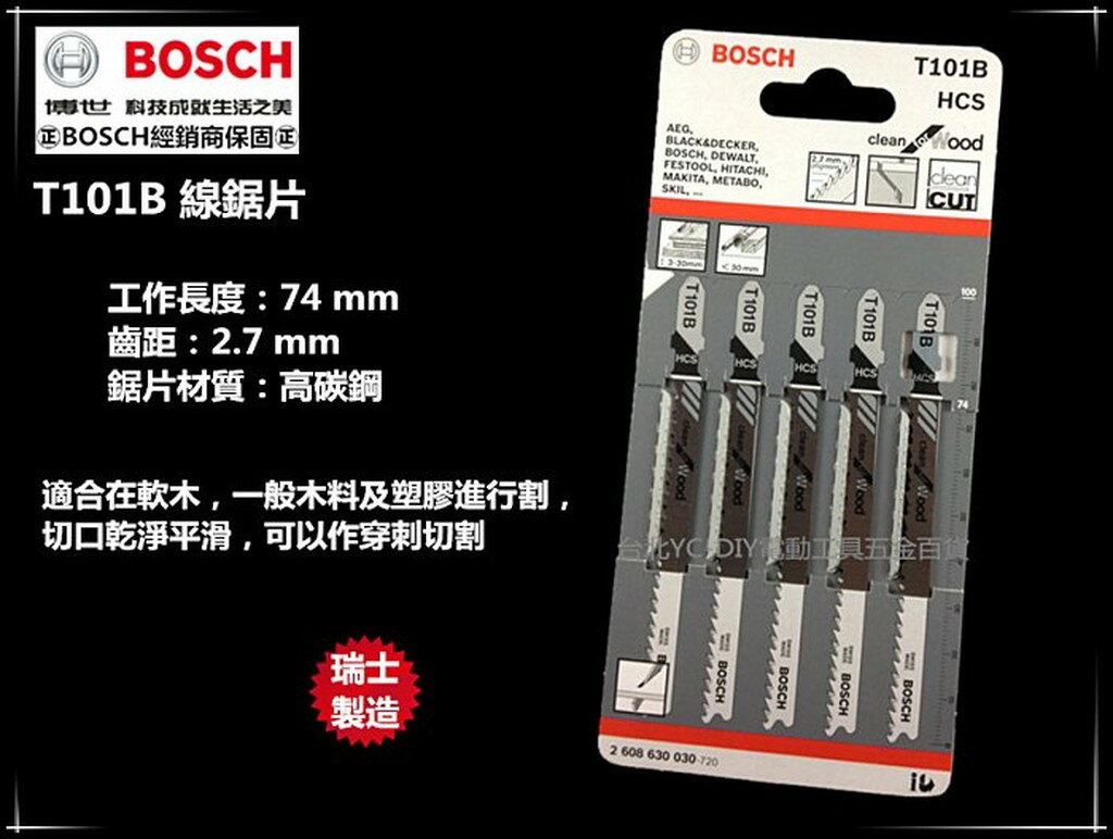 【台北益昌】瑞士製造 德國 博世 BOSCH T101B (單支/一卡5支) 線鋸片 木工用